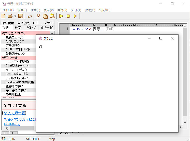 日本語でプログラミング なでしこ 四則演算 変数編 ２ 今日のエースシステムズ