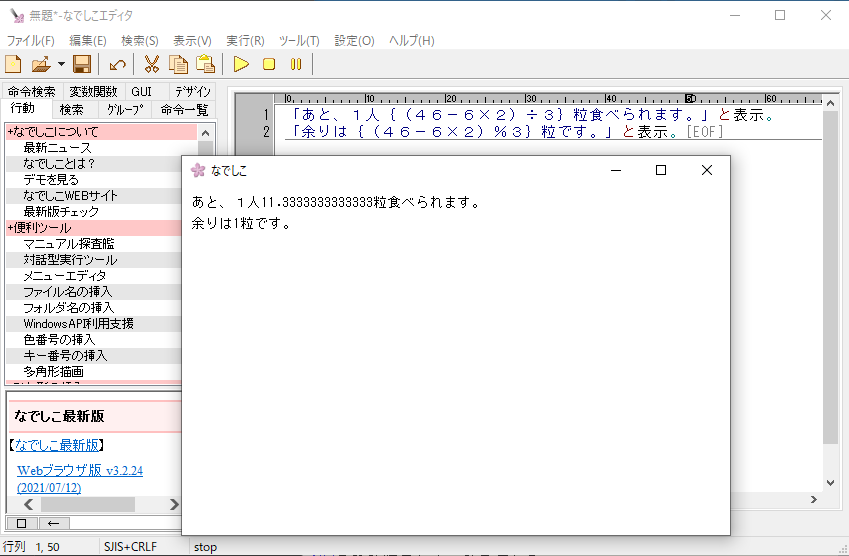 日本語でプログラミング なでしこ 四則演算 変数編 ２ 今日のエースシステムズ